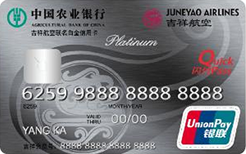 吉祥航空白金信用卡