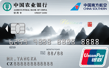 南方航空山版白金信用卡