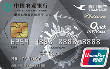 厦门航空白金信用卡